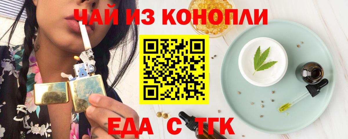 Печенье с ТГК конопля Балтийск