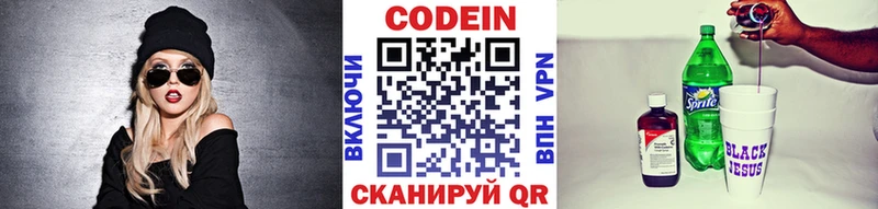 Codein Purple Drank  Балтийск 