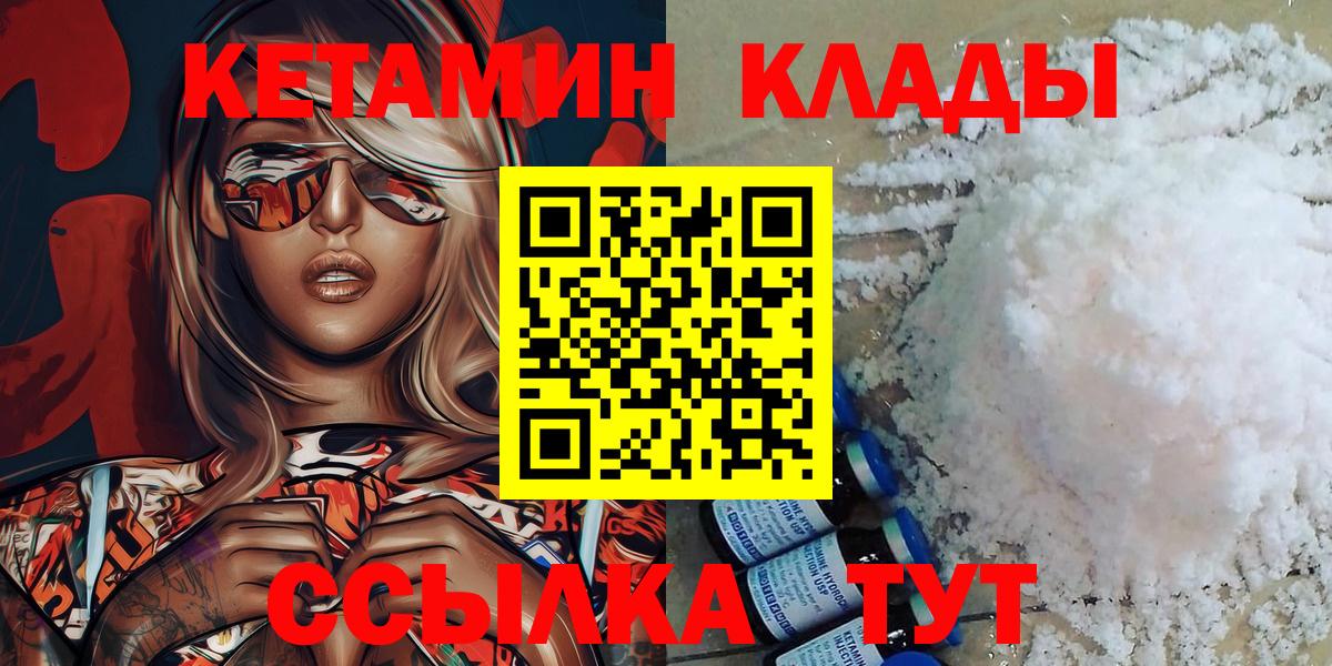 Балтийск  КЕТАМИН VHQ  Вход с VPN 