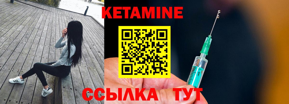 КЕТАМИН ketamine Балтийск