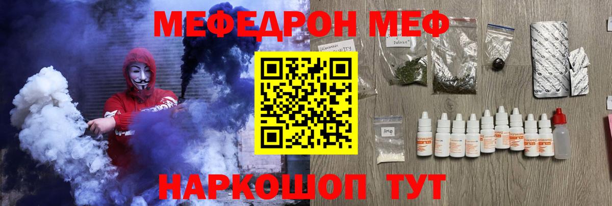 Меф мяу мяу  Балтийск