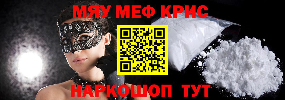 МЕФ  МЕФ кристаллы  Вход с VPN  Мефедрон  Балтийск 